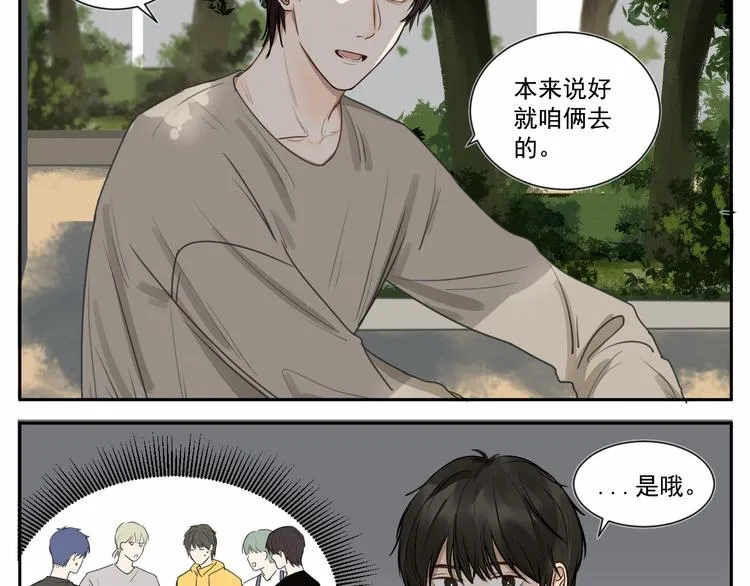 第七话 喂我呗～ 第12页