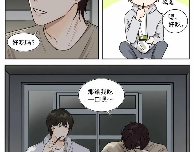 第七话 喂我呗～ 第15页