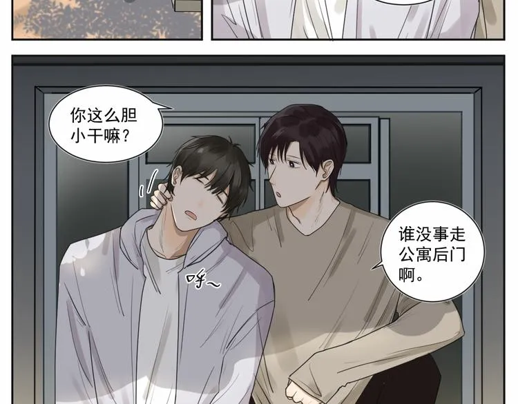 第七话 喂我呗～ 第25页