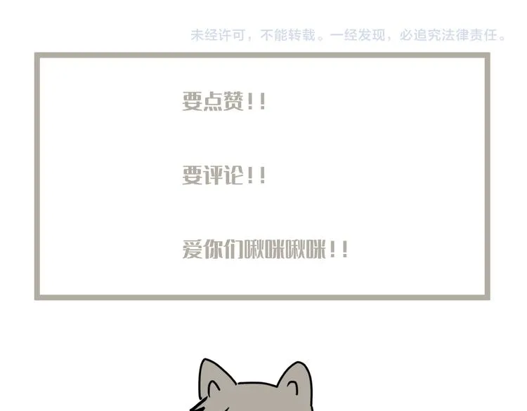 第七话 喂我呗～ 第38页