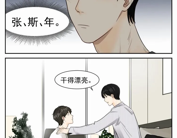 第六话 经纪人 第24页