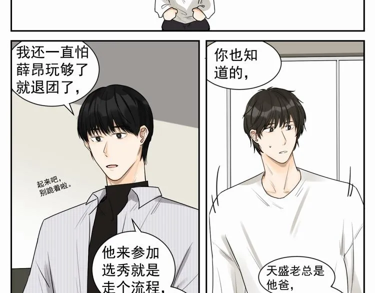 第六话 经纪人 第26页