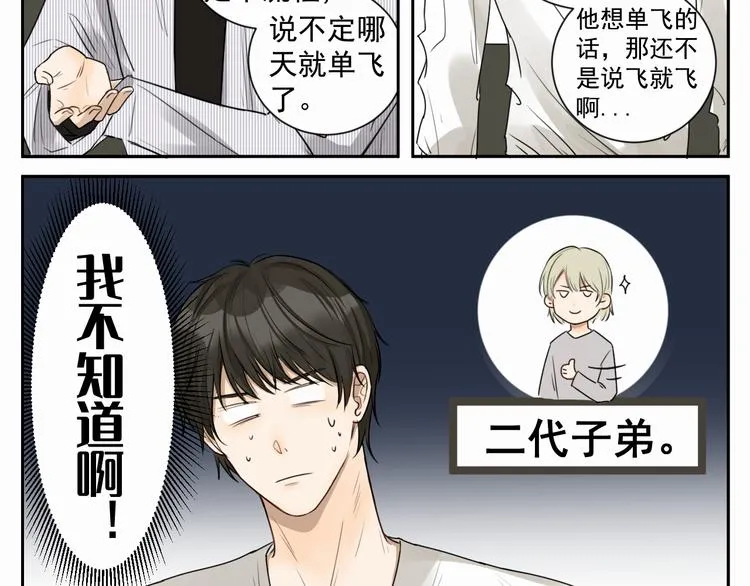 第六话 经纪人 第27页