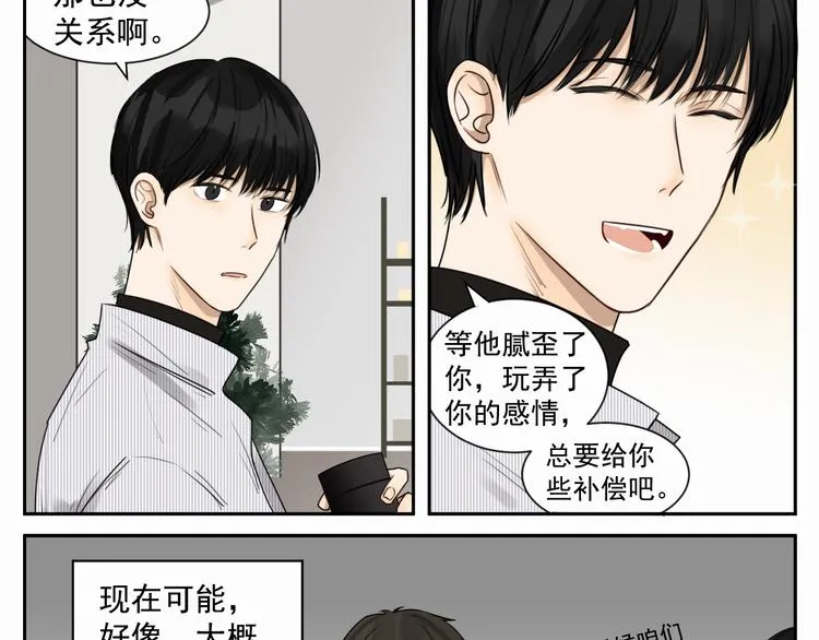 第六话 经纪人 第31页