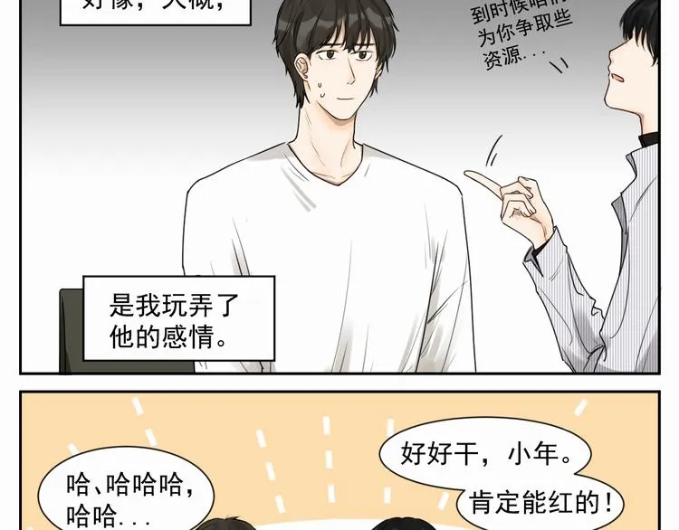 第六话 经纪人 第32页
