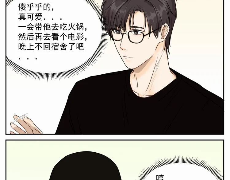 第五话 录歌 第27页
