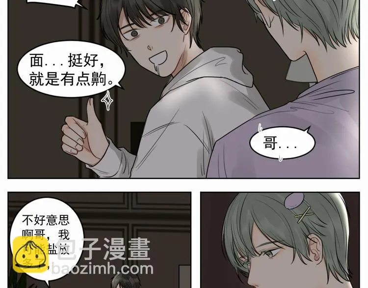 第四话 试试 第23页