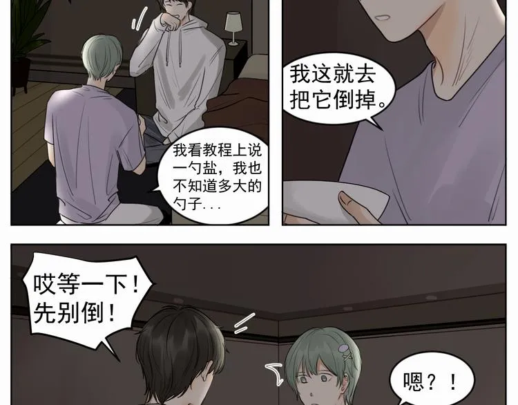 第四话 试试 第24页