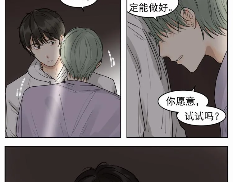 第四话 试试 第32页