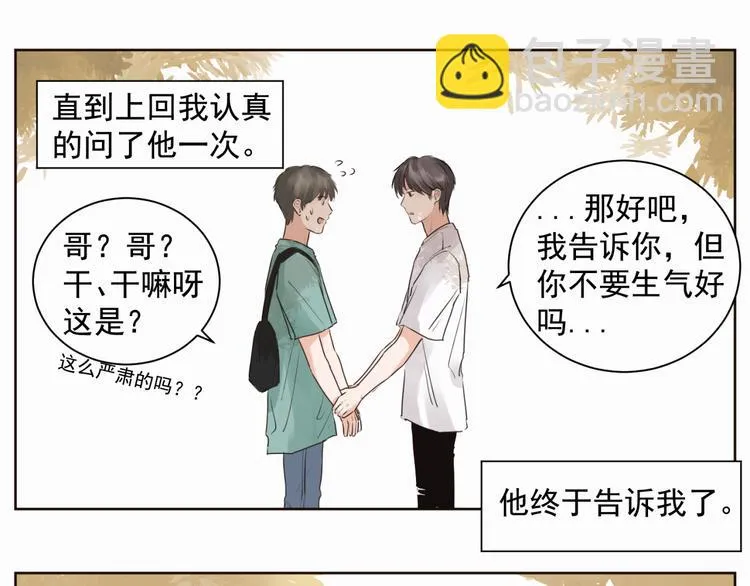 第一话 出轨 第21页