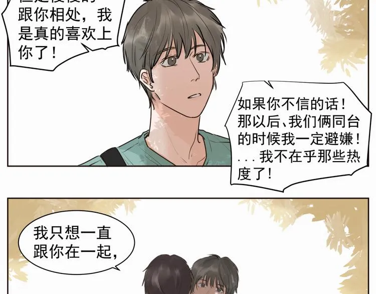 第一话 出轨 第23页