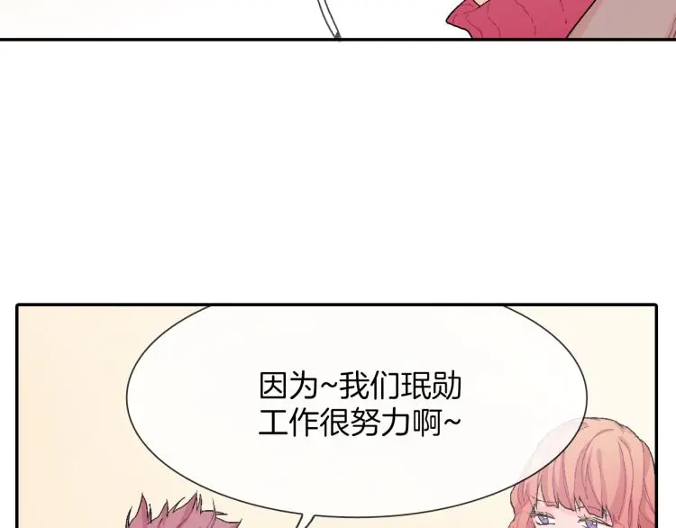 第5话 献殷勤！ 第21页