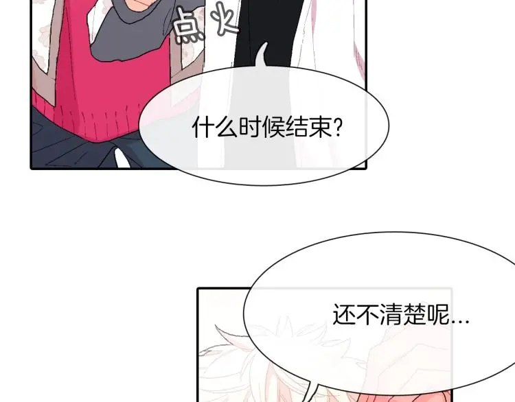 第5话 献殷勤！ 第30页