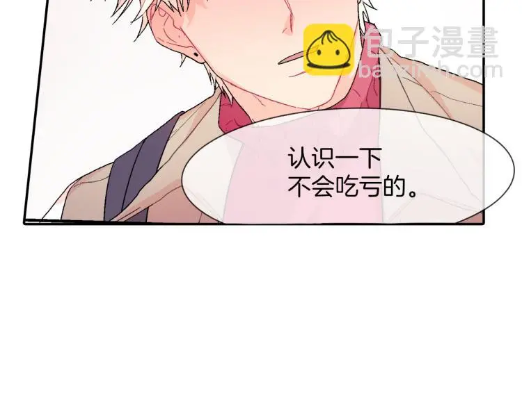 第5话 献殷勤！ 第43页