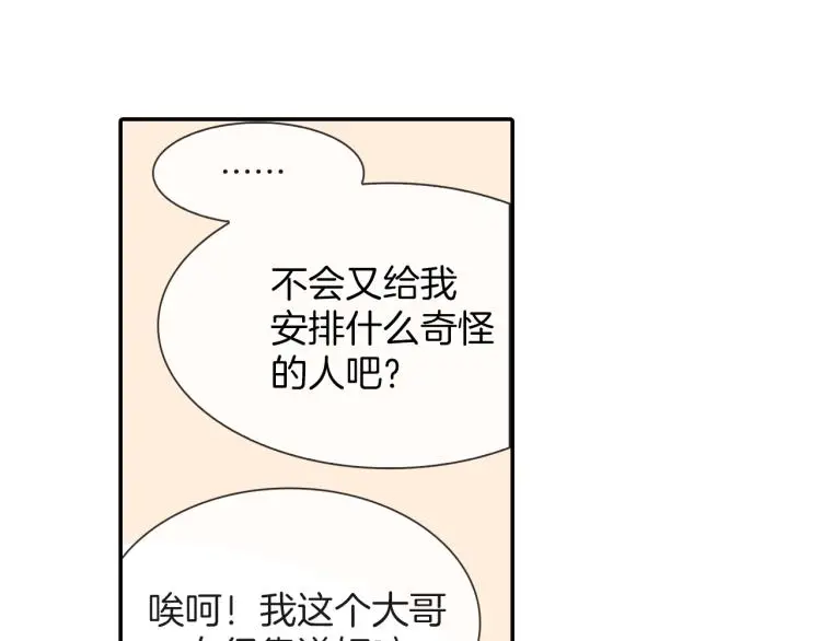 第5话 献殷勤！ 第44页