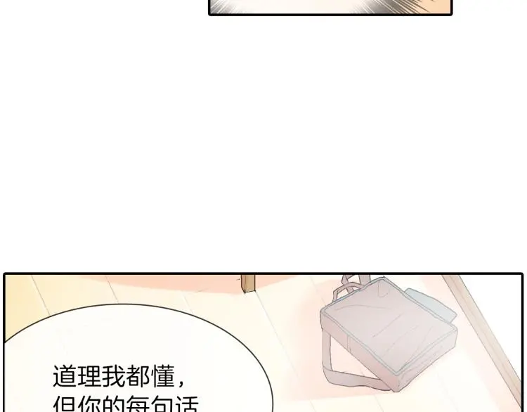 第4话 你倒是喝啊！ 第20页