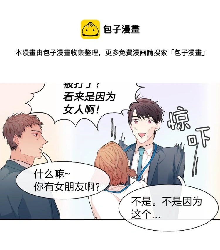 第3话 永恒之躯 第21页