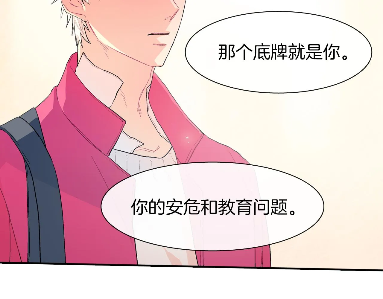 第26话 不想让你为我受苦 第21页