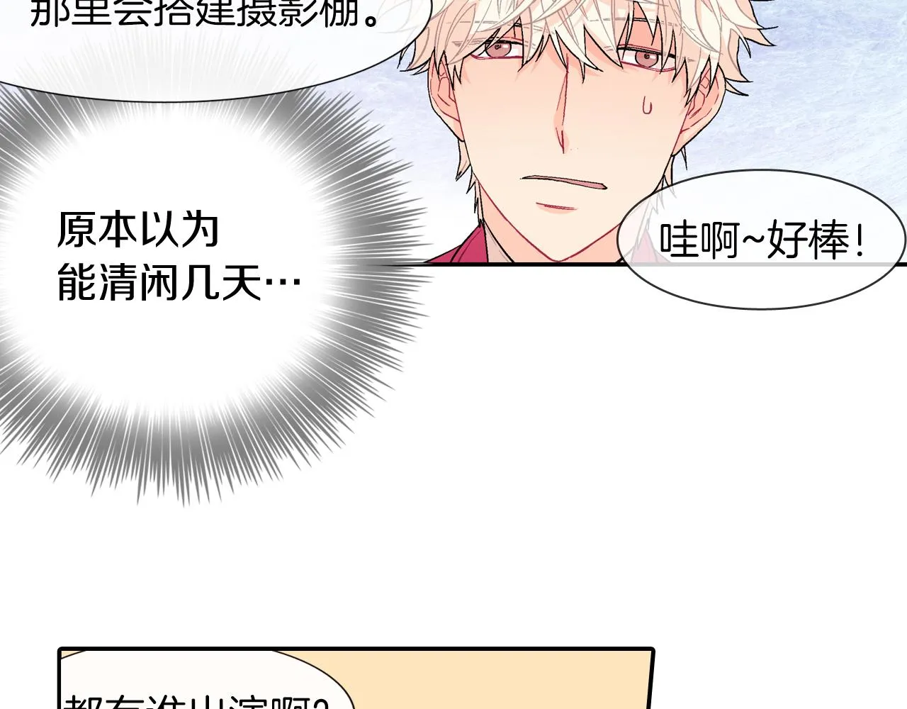 第25话 不再有距离感了吗？ 第14页