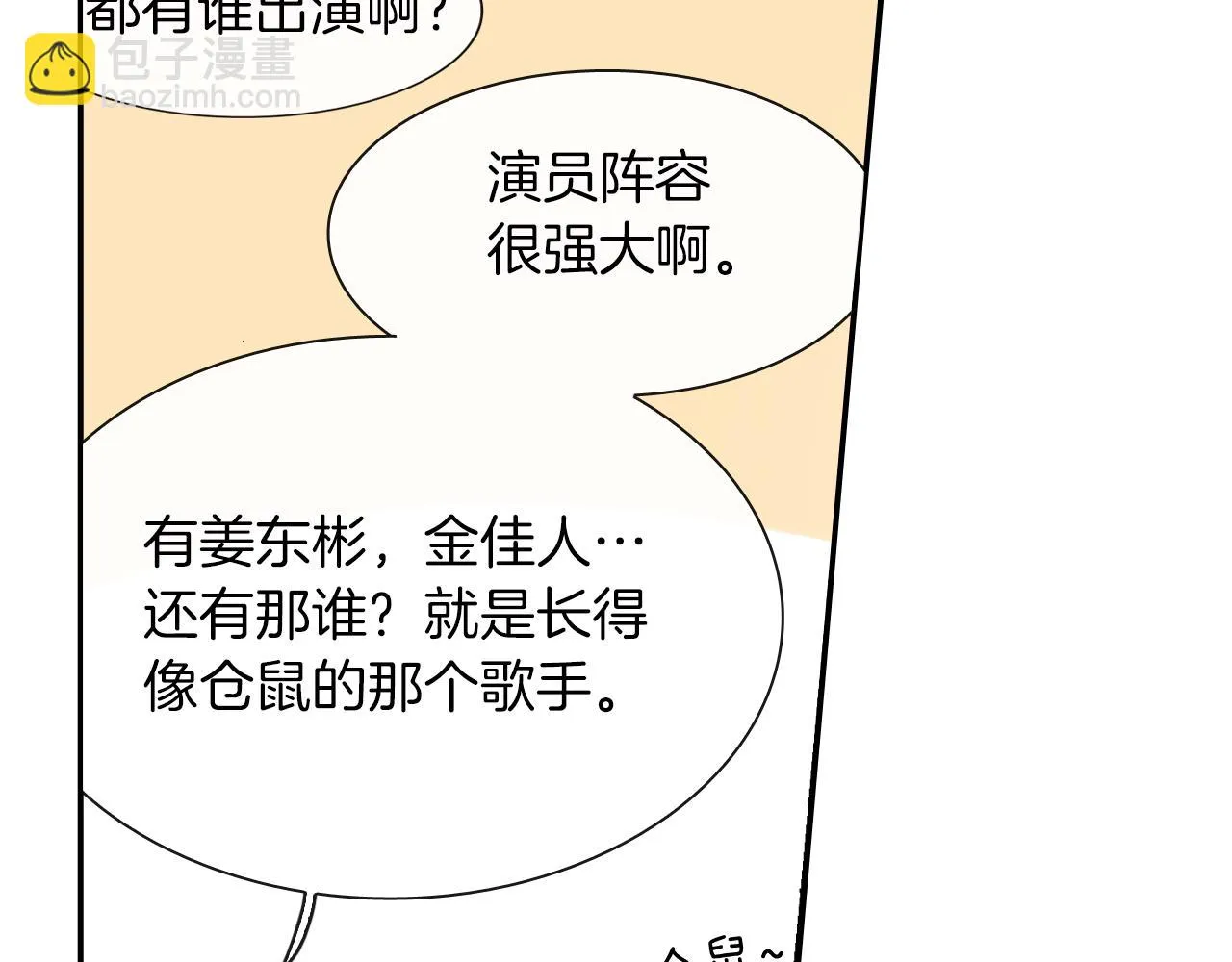 第25话 不再有距离感了吗？ 第15页