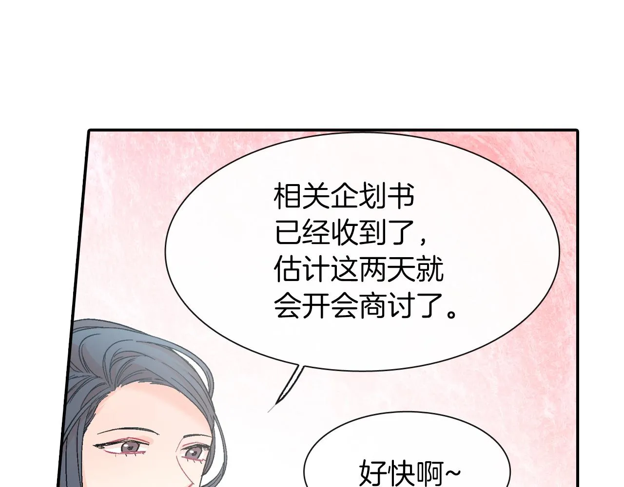 第25话 不再有距离感了吗？ 第17页