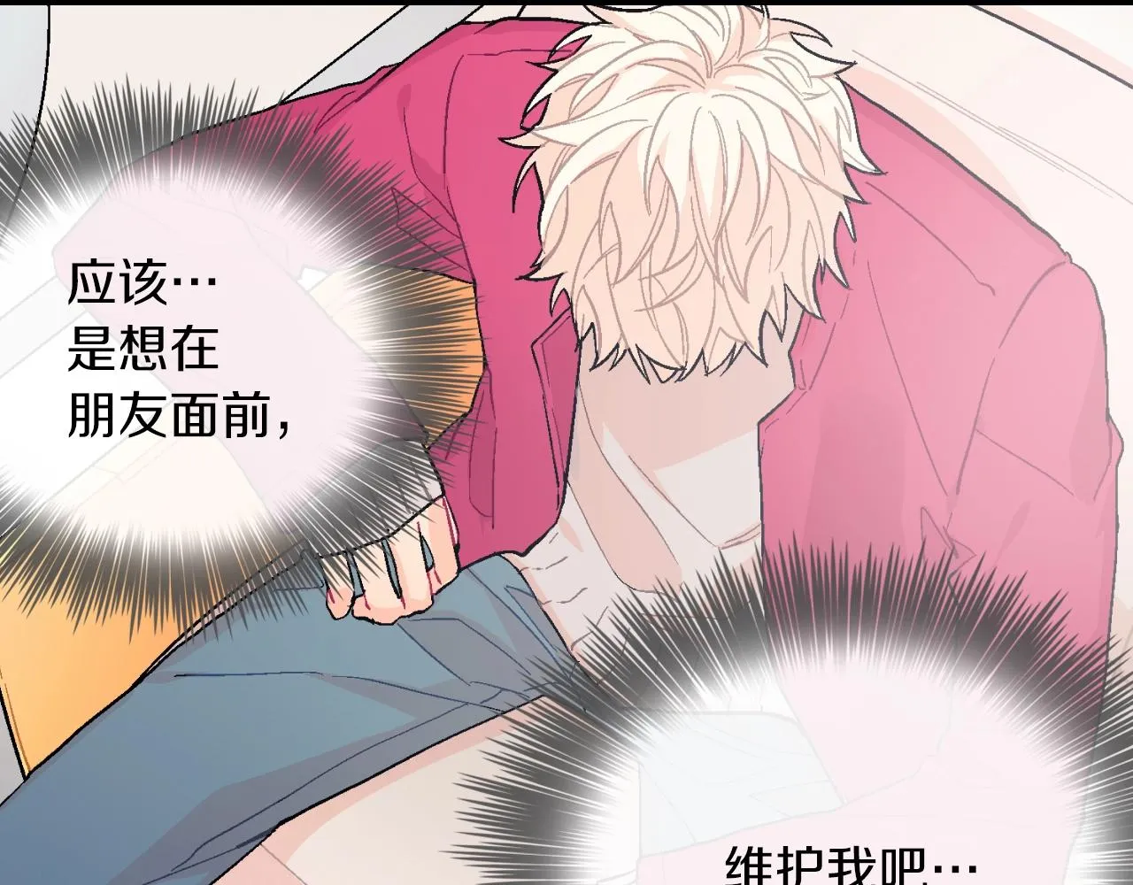 第25话 不再有距离感了吗？ 第31页