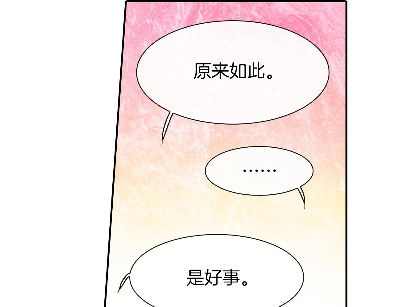 第25话 不再有距离感了吗？ 第83页