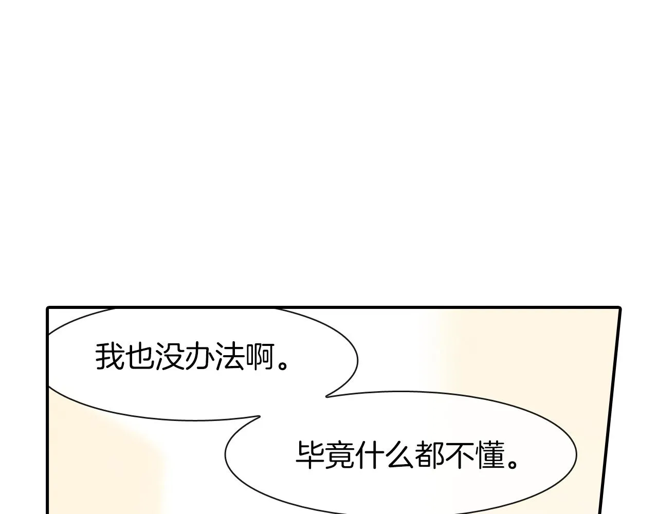 第25话 不再有距离感了吗？ 第101页
