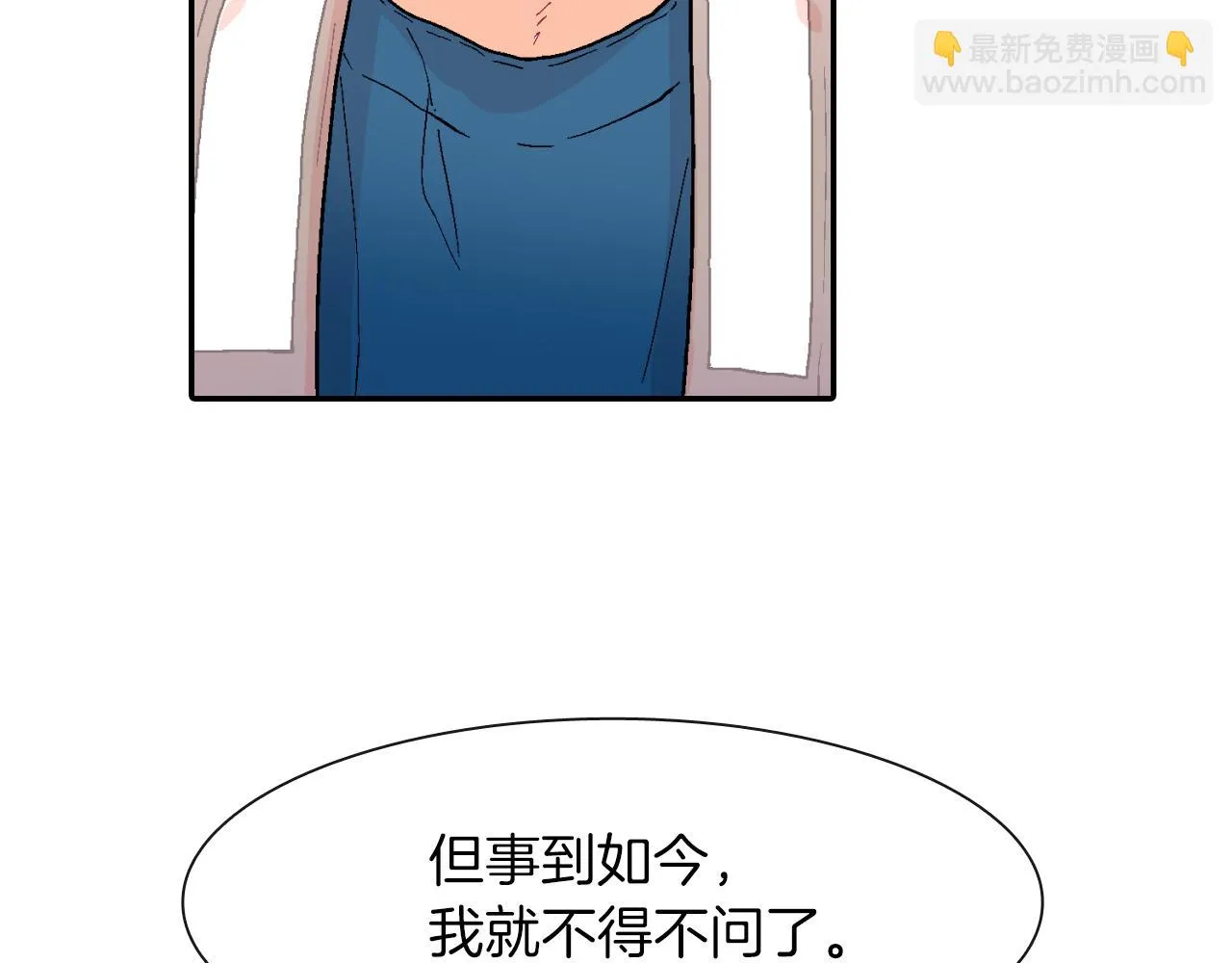 第21话 你的心跳 第9页