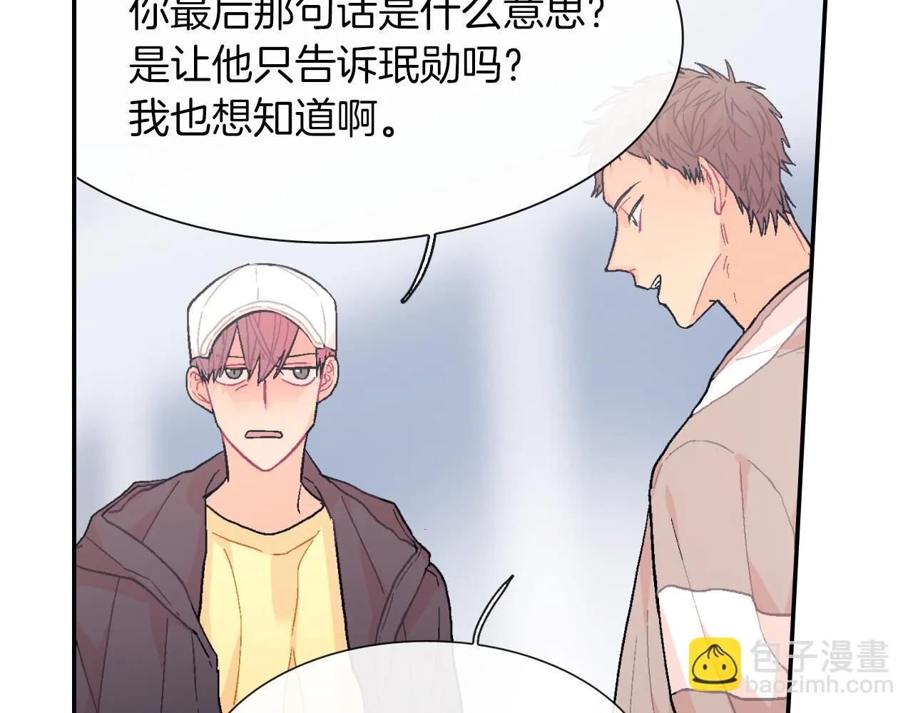 第21话 你的心跳 第48页
