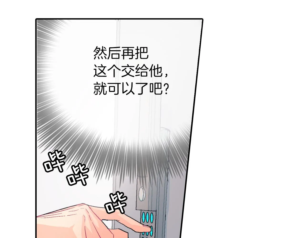 第21话 你的心跳 第95页