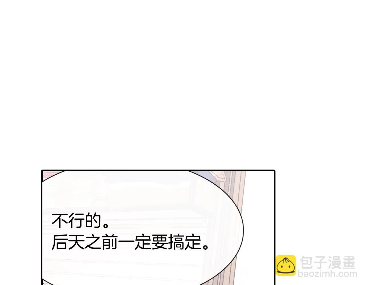 第19话 不想站在他的对立面 第78页
