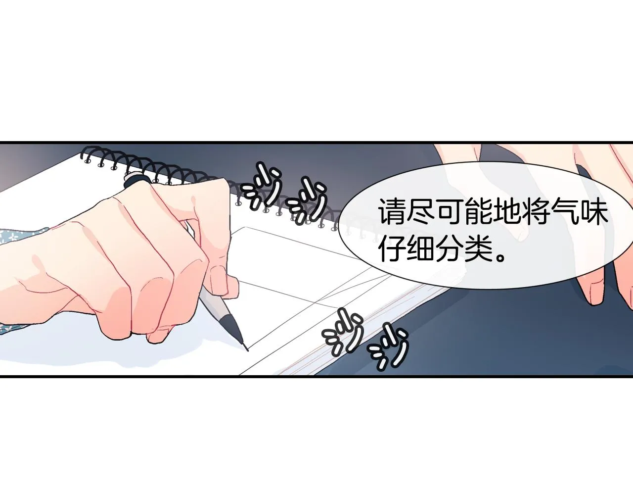 第19话 不想站在他的对立面 第83页