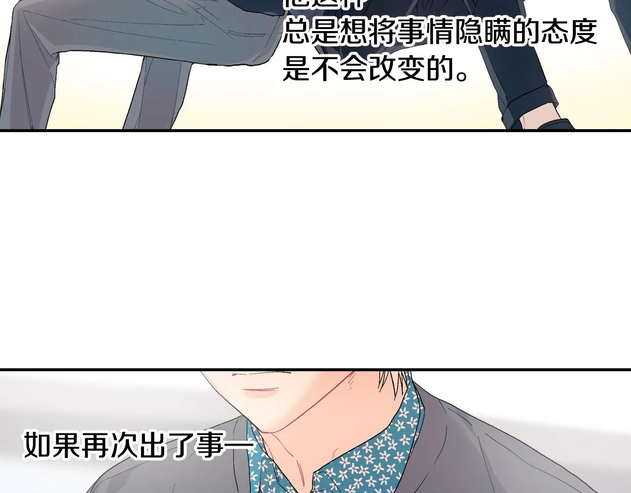 第19话 不想站在他的对立面 第90页