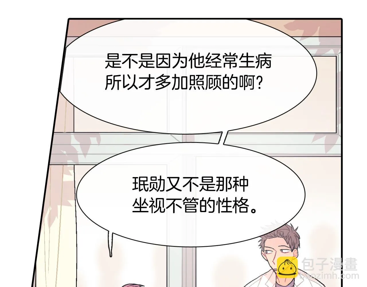 第20话 更迫切的人 第46页