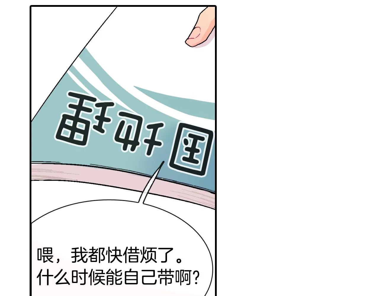 第20话 更迫切的人 第49页