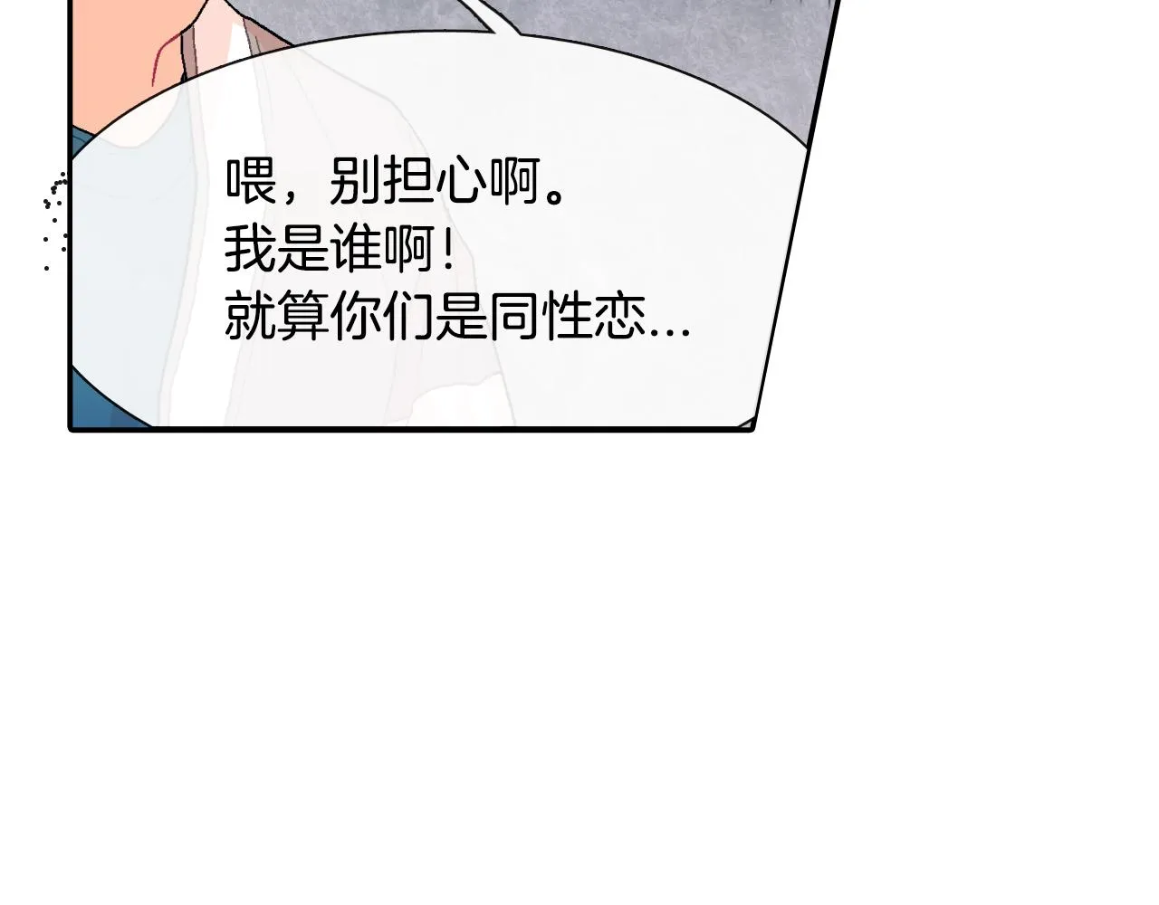 第20话 更迫切的人 第99页