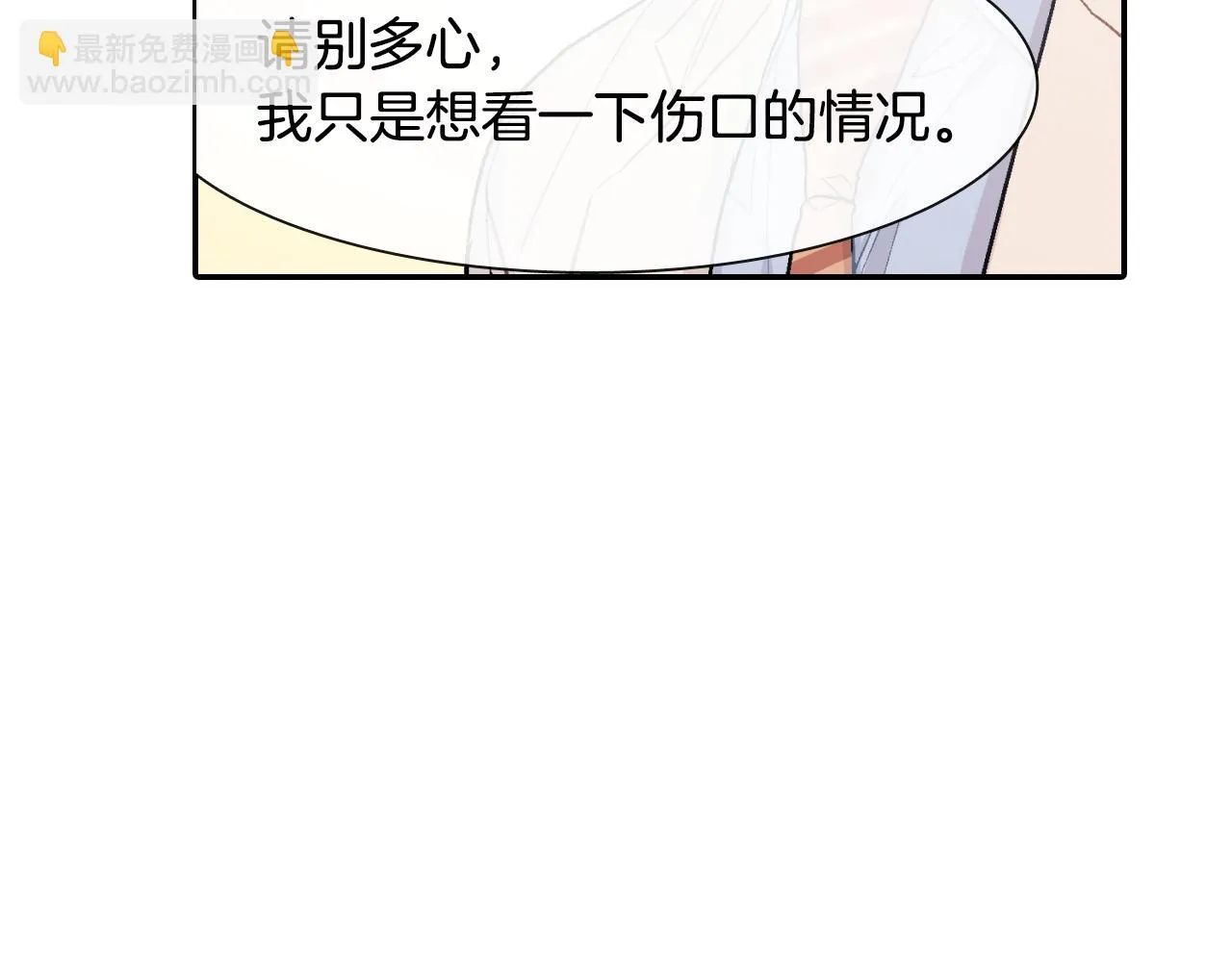 第18话 自己血的味道 第16页