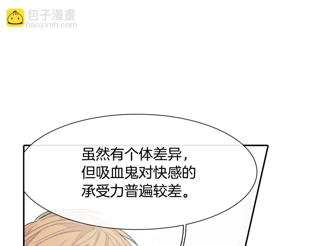 第18话 自己血的味道 第75页