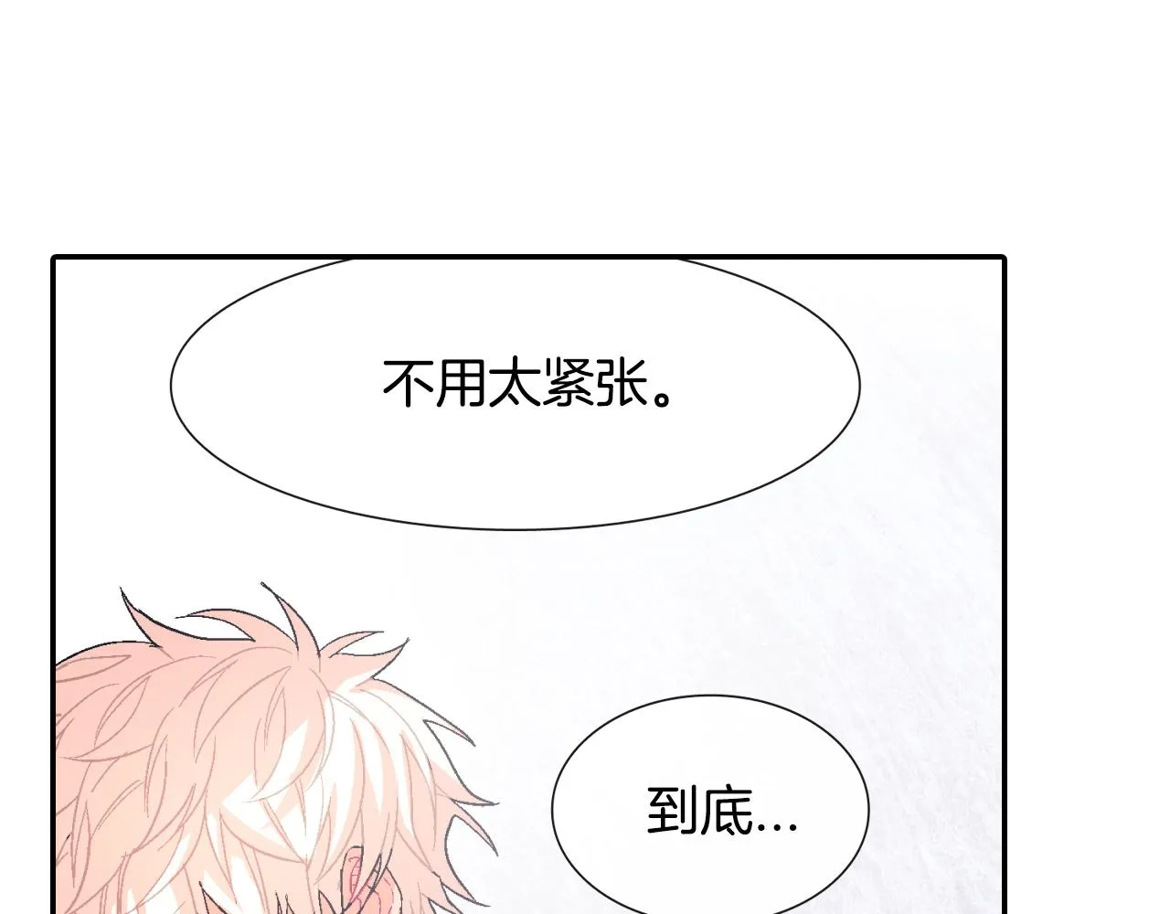 第15话 令人头疼的大少爷 第47页