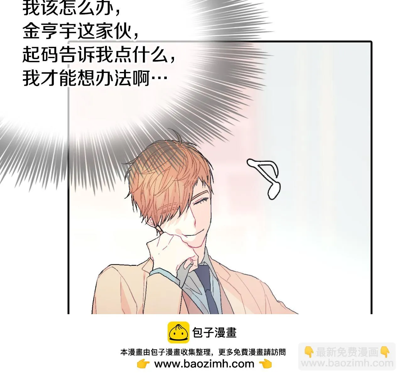 第15话 令人头疼的大少爷 第50页