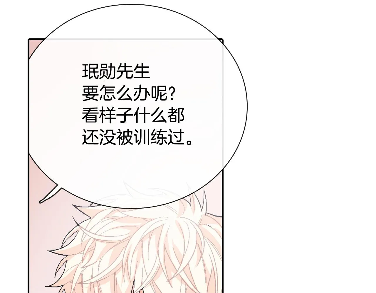 第15话 令人头疼的大少爷 第56页