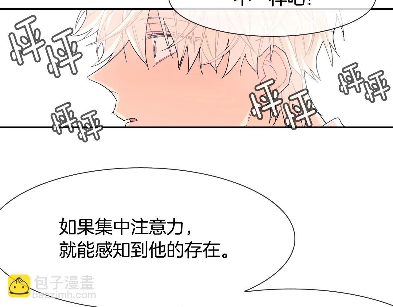 第15话 令人头疼的大少爷 第68页