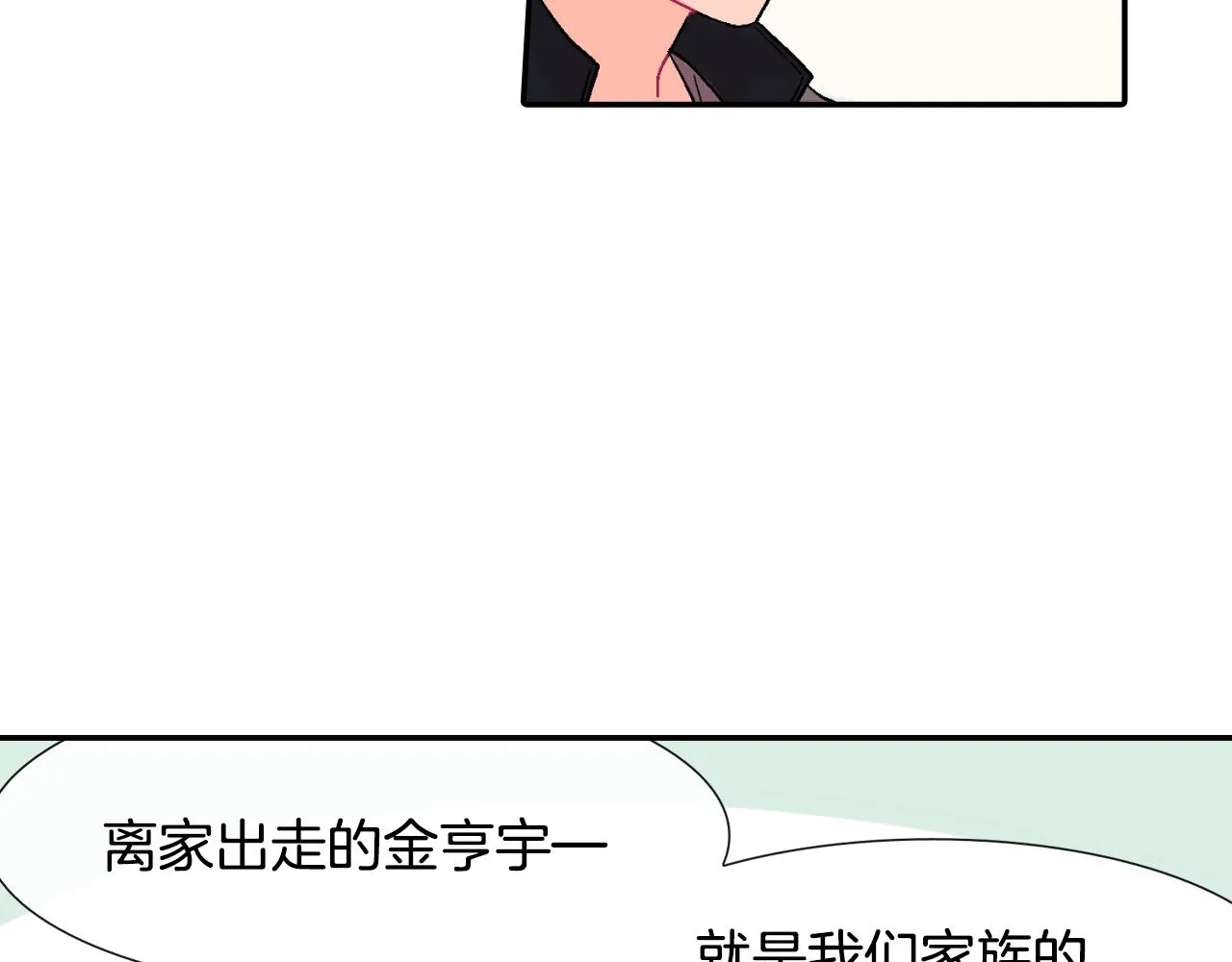 第15话 令人头疼的大少爷 第98页
