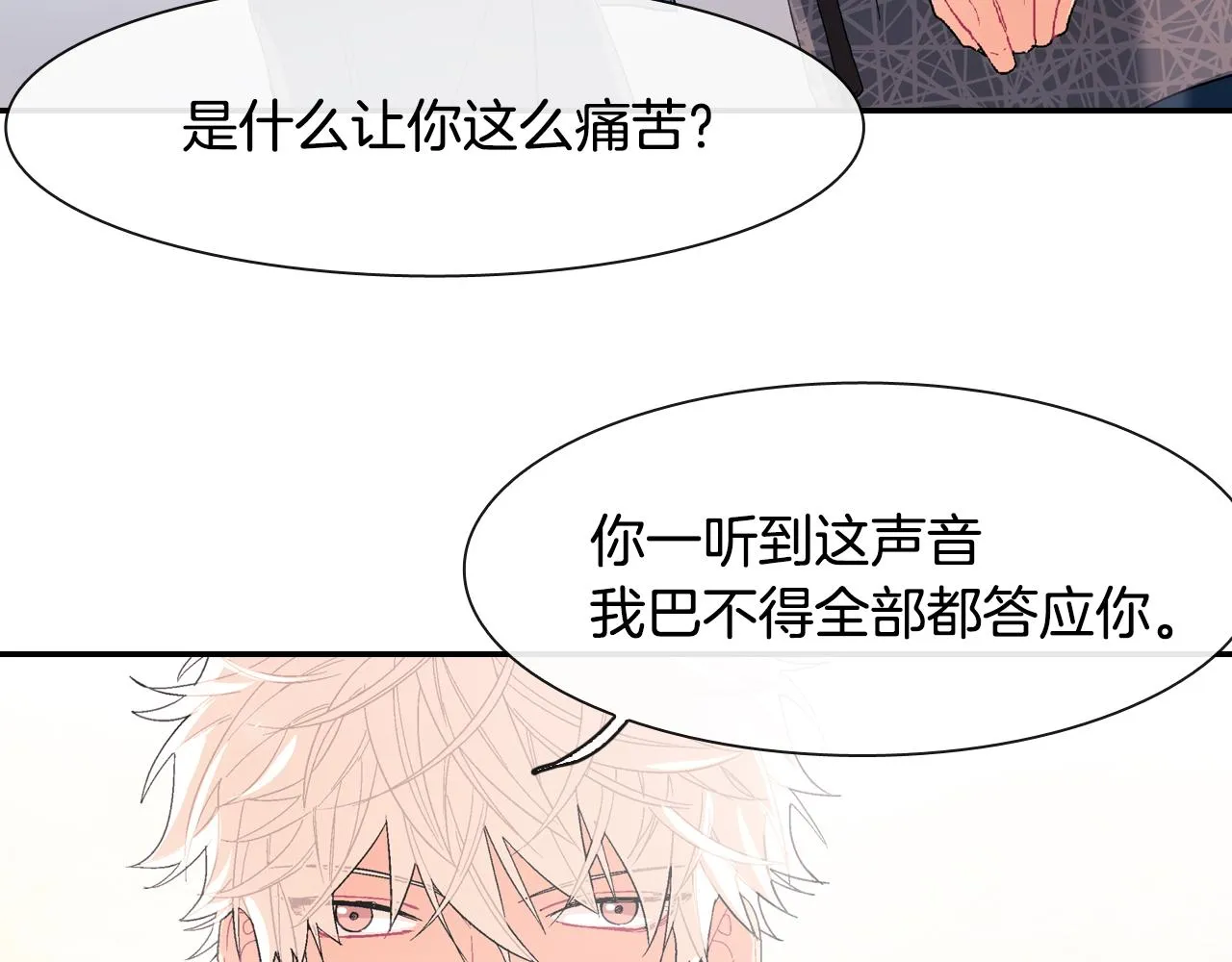 第11话 我一秒都放不下你 第26页