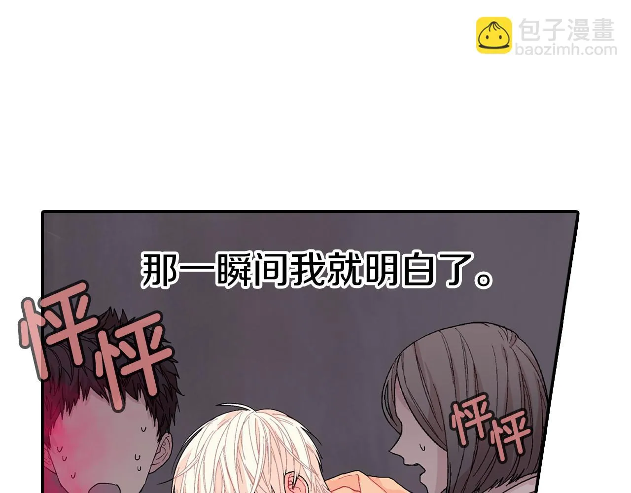 第11话 我一秒都放不下你 第72页