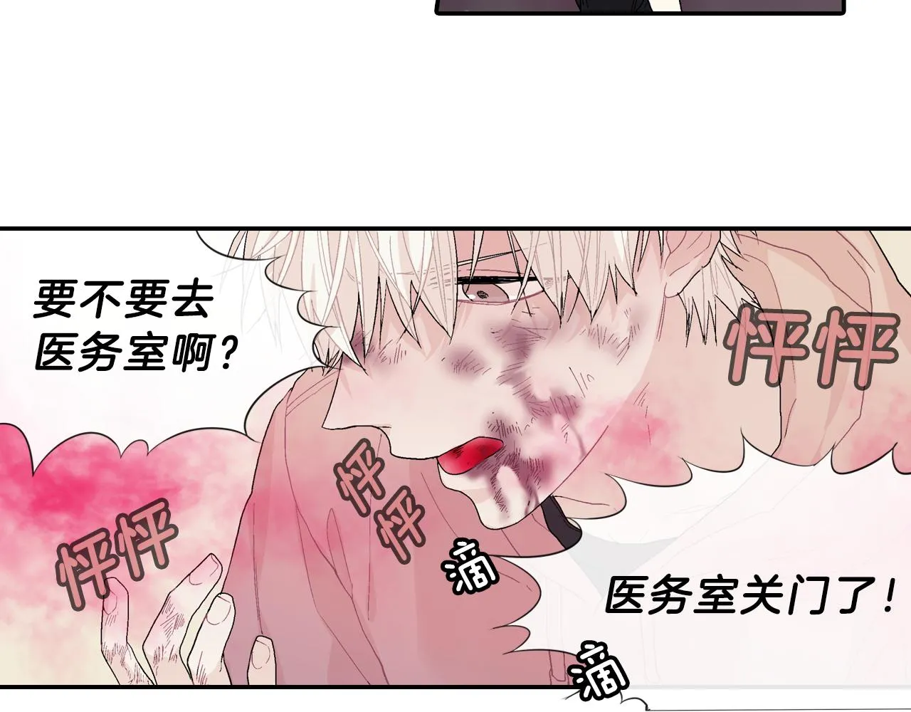 第11话 我一秒都放不下你 第77页