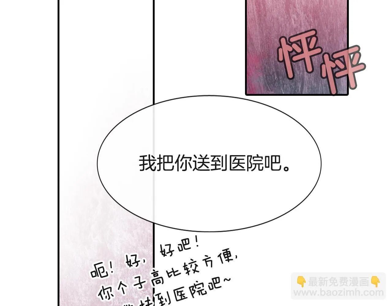 第11话 我一秒都放不下你 第81页