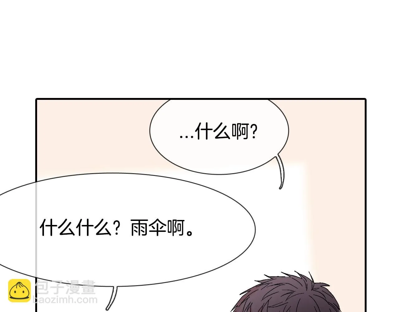 第12话 十五年的暗恋 第12页