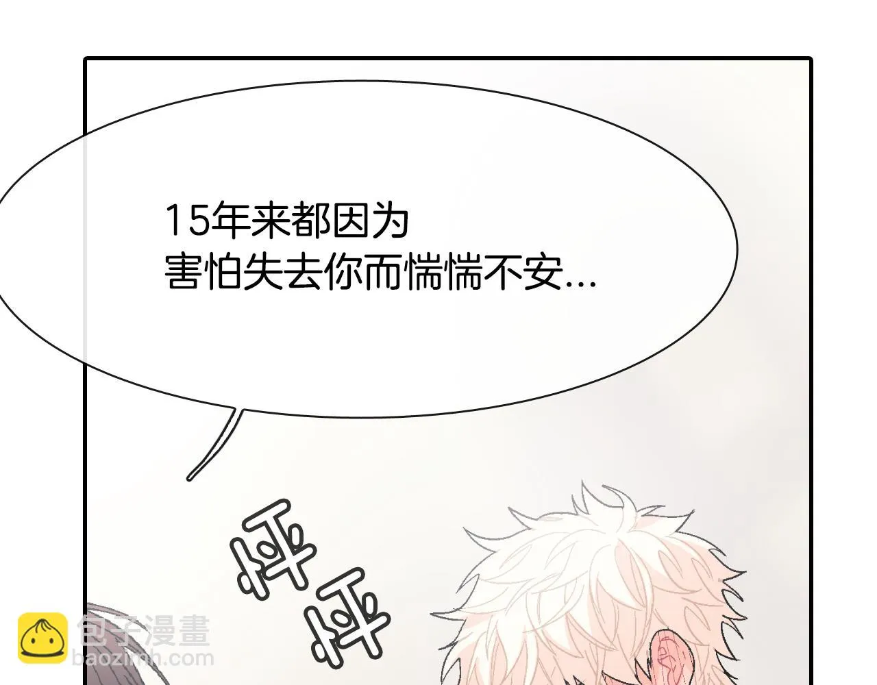 第12话 十五年的暗恋 第37页